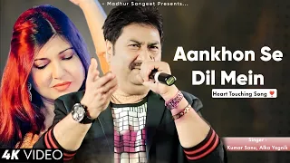 Aankhon Se Dil Mein Utar Ke - Kumar Sanu | Alka Yagnik | Fareb | Kumar Sanu Hits Songs