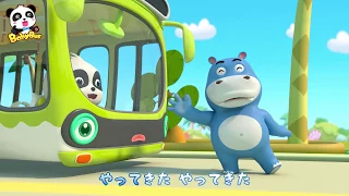 ♬バスのうた | 日本語の童謡 | 赤ちゃんが喜ぶ歌 | 子供の歌 | 童謡  | アニメ | 動画 | BabyBus