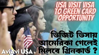 US Tourist Visa To Green Card opportunity|| USA Tourist or Visit Visa Updates ! B1 B2 Visa News 2023