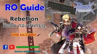 [TRO Guide] Rebellion ฉบับปัจจุบัน