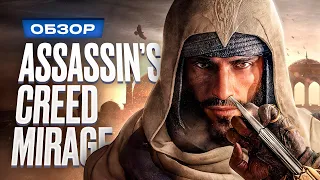 Обзор Assassin's Creed Mirage