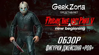 Обзор фигурки Джейсона-Роя — Neca Friday the 13th 5 Ultimate Roy Review