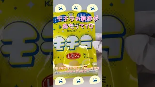 グミじゃない…ラムネじゃない…未確認食感！？の新作 #新商品 #コンビニ #vtuber #food