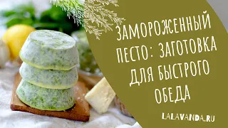 Сделайте эти заготовки сейчас - и наслаждайдесь вкусом свежих трав всю зиму!