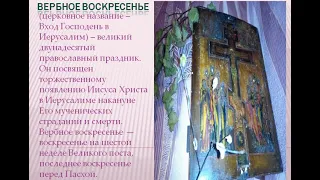 Вербное Воскресенье в 2024году/Что нельзя делать/Приметы,традиции,что делать с вербой/Молитвы