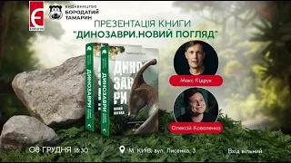 Презентація книги "Динозаври. Новий погляд"