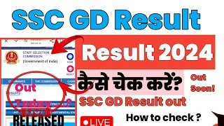 SSC GD result kaise dekhe ✅ 2024 how to check SSC GD Result 2024📱 SSC GD Result kaise check kare 🖥️✅