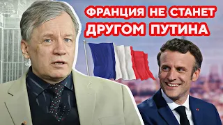 Макрон должен победить! Аарне Веедла