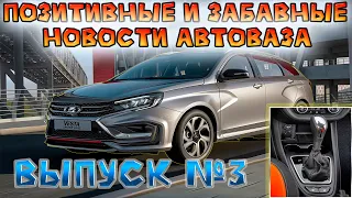 Автоновости №3: ЛАДА с АТ, Цены на АВТО с ОПЦИЯМИ, стоимость СПОРТЛАЙН - объяснение.