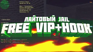 Counter-strike 1.6 JailBreak - 🔥Закрытая Клетка🔥 [ЛУЧШИЙ ДЖАЙЛ СЕРВЕР В КС 1.6] - FREE - VIP + HOOK