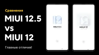 🔥 БИТВА ГЛОБАЛОК: MIUI 12.5 VS MIUI 12 С ANDROID 11 - СТОИТ ОБНОВЛЯТЬСЯ ИЛИ НЕТ?