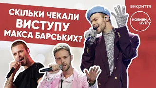 Макс Барських: як пройшов концерт в Одесі?