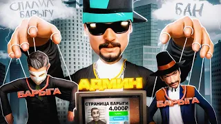 КУПИЛ СТРАНИЦУ БАРЫГИ за 4000₽ и ВЫЧИСЛИЛ ПОКУПАТЕЛЕЙ в GTA SAMP на ARIZONA RP