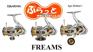 2021 DAIWA FREAMS FC LT