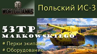 53TP Markowskiego тяжелый танк 8 уровня Польши gameplay shorts