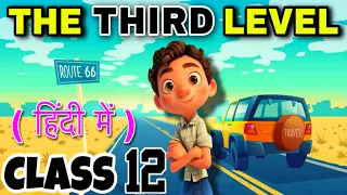 The Third Level | Class 12 | Full ( हिंदी में ) Explained | vistas by Jack Finney