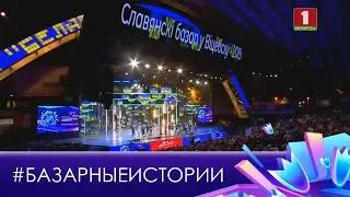 Базарные истории. Выпуск 15.07.2019