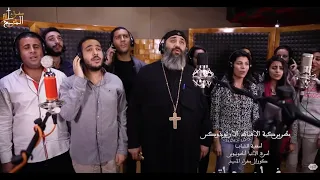 ترنيمة غيرلي حياتي - أبونا موسى رشدي مع فريق سفراء المسيح