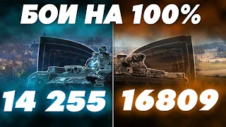 ДВА ШИКАРНЫХ БОЯ НА Т-100 ЛТ НА ПУТИ К 100% ОТМЕТКАМ!