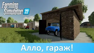 FS 22 - Обзор модов гаражей в постсоветском стиле