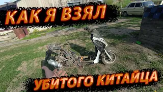 🧨🛵Как я взял убитый китайский скутер после 2 лет простоя👍