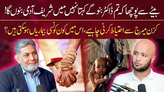 Side Effects of Cousin Marriage by Dr Javed Iqbal | Hafiz Ahmed