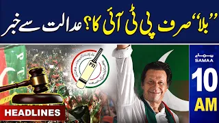 Samaa News Headlines 10AM | Great News For PTI | 3rd Jan 2024 | SAMAA TV