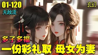 《多子多福》001-120集（后续在评论区）🔥路辰带着百万大军进京勤王，所有人都惊呆了。这家伙不是一个废物皇子吗，他那里来的百万大军！#爽文#小说推荐#玄幻