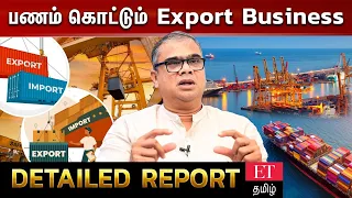 பணம் கொட்டும் Export Business | Detailed Report | THE INSPIRING SHOW | ettamil