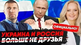 Дмитрий Потапенко про разрыв договора о дружбе с Россией. Последствия для Украины 2019
