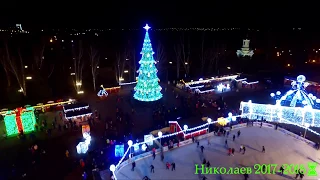 ►Елка 2018 Николаев  Украина◄♫►Ялинка 2018 Миколаїв Україна◄♫►(2017-2018)◄