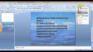 "Урок Как наложить картинку на текст в повер поинте" Светлана Кравец