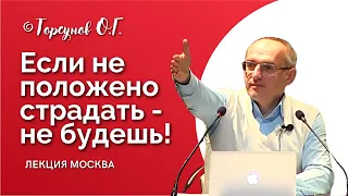 Что помогает предвидеть судьбу? Классическая ошибка в отношениях, приводящая к измене! Торсунов О.Г.