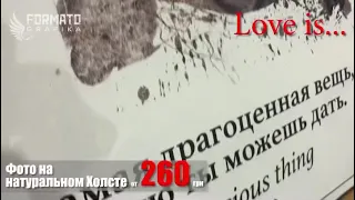 Фото на Холсте в стиле Love is...