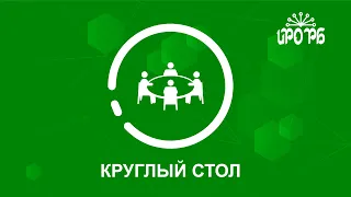 Онлайн-круглый стол "Особенности современной методики преподавания родных языков"