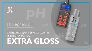 Измеряем pH средства для термозащиты и блеска волос Extra Gloss | JKeratin