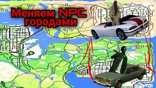 Что если отвезти NPC в другой город в GTA SAN ANDREAS ANDROID? | эксперименты в gta sa #1