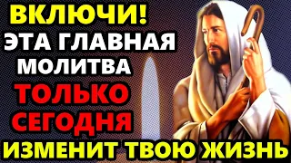 ВКЛЮЧИ 1 РАЗ СРОЧНО ЭТА МОЛИТВА ИЗМЕНИТ ВАШУ ЖИЗНЬ! Сильная Молитва Господу. Православие