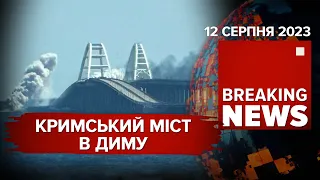 🔥КРИМСЬКИЙ МІСТ ДИМИТЬ 💥ЗВУКИ БЕЗПІЛОТНИКІВ розбудили тимчасово окупований КРИМ вночі