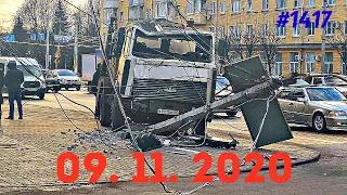 ☭★Подборка Аварий и ДТП от 09.11.2020/#1417/Ноябрь 2020/#дтп #авария