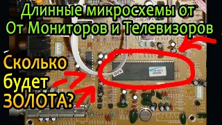 Длинные микросхемы, стоит ли собирать?