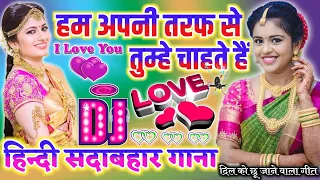 Hum Apni Taraf Se Tumhe Chahte Hai Dj Song||Alka Yagnik Dj Song||Hindi Love Dj Song||Dj Rohit Diwana