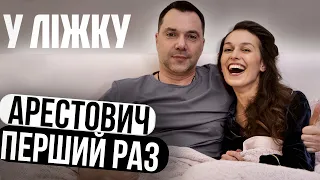 ОЛЕКСІЙ АРЕСТОВИЧ: коли я стану Президентом, будете роповідати, який Арестович У ЛІЖКУ | частина 1