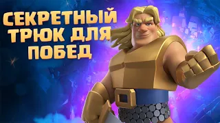 ✴️ ГЛАВНАЯ ФИШКА ЗОЛОТОГО РЫЦАРЯ И КОЛОДЫ CLASH ROYALE