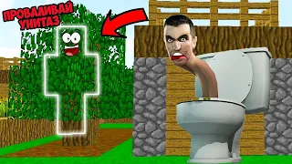 СТАЛ НЕВИДИМКОЙ И ЗАТРОЛЛИЛ ТУАЛЕТ СКИБИДИ В МАЙНКРАФТ TOILET SKIBIDI MINECRAFT