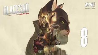 Прохождение Blacksad: Under the Skin - Часть 8 (без комментариев, 4K)