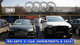 AUDI МАЛО НЕ БУВАЄ , або ЩО ЗАМОВЛЯЮТЬ В 2024 році?  АВТО ЗІ США | OTS Logistics