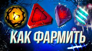 Как фармить ВСЁ в Dead by Daylight