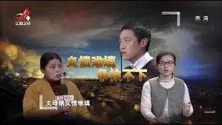 《金牌调解》娘家人集体支持女方离婚 丈夫究竟犯下何等弥天大错 20190426