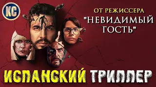 Испанский Триллер в формате МИНИ-СЕРИАЛА от NETFLIX | Харлан Кобен. Невиновен ОБЗОР | ОСОБОЕ МНЕНИЕ